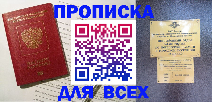 прописка в Козельске